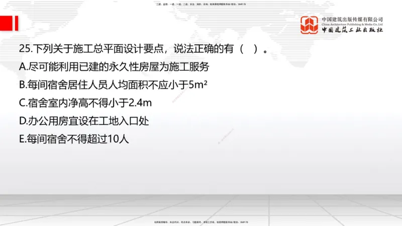 2025一建《建筑》冲刺抢分直播课四（上）8.21_2026年一级建造师_2026年一建建筑_2025年一建建筑SVIP_04-冲刺串讲✿考点强化✿小灶集训_35-建筑《冲刺抢分直播》韩雷JGS_讲义