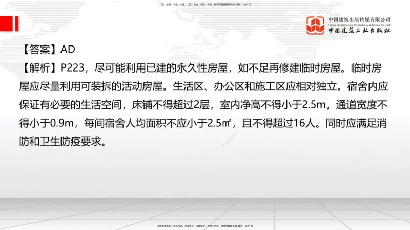 2025一建《建筑》冲刺抢分直播课四（上）8.21_2026年一级建造师_2026年一建建筑_2025年一建建筑SVIP_04-冲刺串讲✿考点强化✿小灶集训_35-建筑《冲刺抢分直播》韩雷JGS_讲义