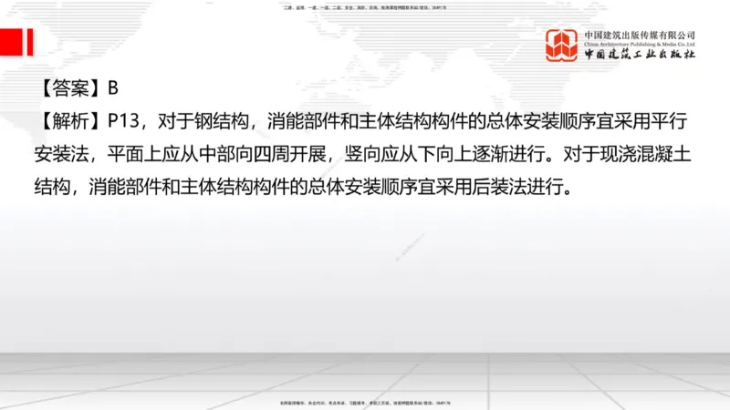2025一建《建筑》冲刺抢分直播课四（上）8.21_2026年一级建造师_2026年一建建筑_2025年一建建筑SVIP_04-冲刺串讲✿考点强化✿小灶集训_35-建筑《冲刺抢分直播》韩雷JGS_讲义