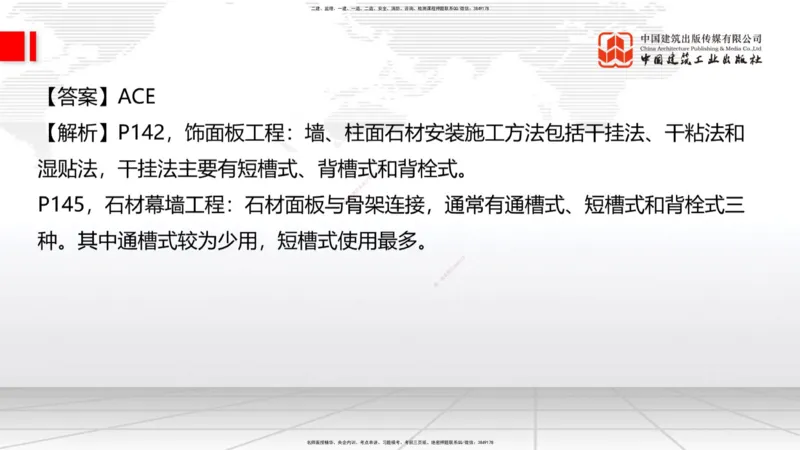 2025一建《建筑》冲刺抢分直播课四（上）8.21_2026年一级建造师_2026年一建建筑_2025年一建建筑SVIP_04-冲刺串讲✿考点强化✿小灶集训_35-建筑《冲刺抢分直播》韩雷JGS_讲义
