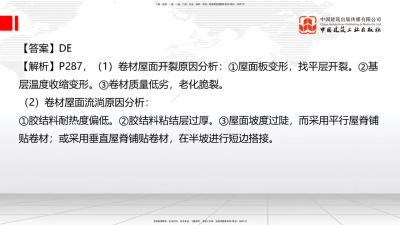 2025一建《建筑》冲刺抢分直播课四（上）8.21_2026年一级建造师_2026年一建建筑_2025年一建建筑SVIP_04-冲刺串讲✿考点强化✿小灶集训_35-建筑《冲刺抢分直播》韩雷JGS_讲义