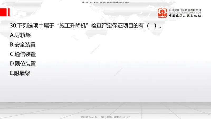 2025一建《建筑》冲刺抢分直播课四（上）8.21_2026年一级建造师_2026年一建建筑_2025年一建建筑SVIP_04-冲刺串讲✿考点强化✿小灶集训_35-建筑《冲刺抢分直播》韩雷JGS_讲义