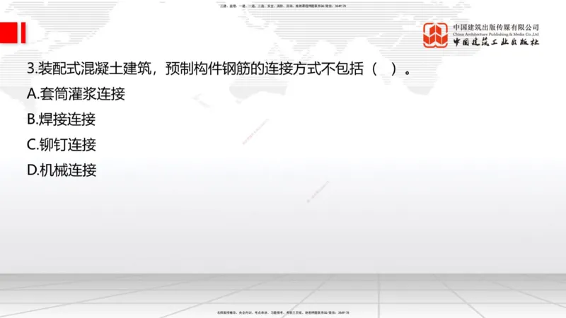 2025一建《建筑》冲刺抢分直播课四（上）8.21_2026年一级建造师_2026年一建建筑_2025年一建建筑SVIP_04-冲刺串讲✿考点强化✿小灶集训_35-建筑《冲刺抢分直播》韩雷JGS_讲义