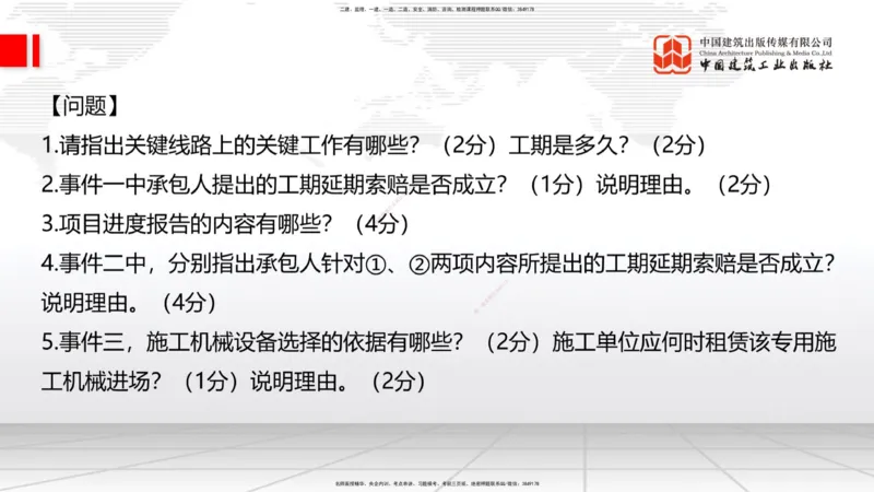 2025一建《建筑》冲刺抢分直播课四（上）8.21_2026年一级建造师_2026年一建建筑_2025年一建建筑SVIP_04-冲刺串讲✿考点强化✿小灶集训_35-建筑《冲刺抢分直播》韩雷JGS_讲义