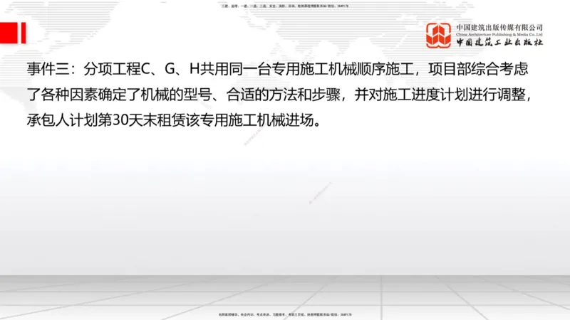 2025一建《建筑》冲刺抢分直播课四（上）8.21_2026年一级建造师_2026年一建建筑_2025年一建建筑SVIP_04-冲刺串讲✿考点强化✿小灶集训_35-建筑《冲刺抢分直播》韩雷JGS_讲义