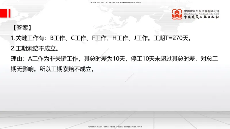 2025一建《建筑》冲刺抢分直播课四（上）8.21_2026年一级建造师_2026年一建建筑_2025年一建建筑SVIP_04-冲刺串讲✿考点强化✿小灶集训_35-建筑《冲刺抢分直播》韩雷JGS_讲义