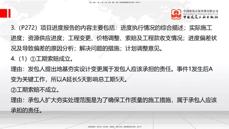 2025一建《建筑》冲刺抢分直播课四（上）8.21_2026年一级建造师_2026年一建建筑_2025年一建建筑SVIP_04-冲刺串讲✿考点强化✿小灶集训_35-建筑《冲刺抢分直播》韩雷JGS_讲义