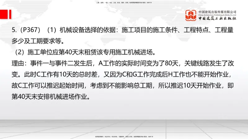 2025一建《建筑》冲刺抢分直播课四（上）8.21_2026年一级建造师_2026年一建建筑_2025年一建建筑SVIP_04-冲刺串讲✿考点强化✿小灶集训_35-建筑《冲刺抢分直播》韩雷JGS_讲义