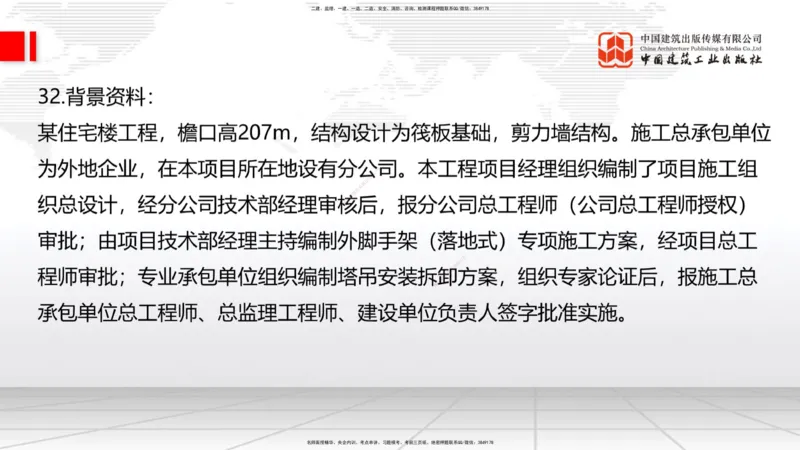 2025一建《建筑》冲刺抢分直播课四（上）8.21_2026年一级建造师_2026年一建建筑_2025年一建建筑SVIP_04-冲刺串讲✿考点强化✿小灶集训_35-建筑《冲刺抢分直播》韩雷JGS_讲义
