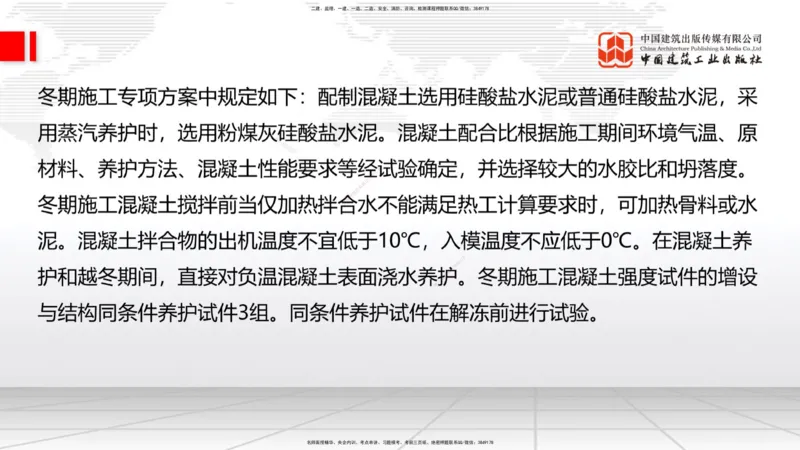 2025一建《建筑》冲刺抢分直播课四（上）8.21_2026年一级建造师_2026年一建建筑_2025年一建建筑SVIP_04-冲刺串讲✿考点强化✿小灶集训_35-建筑《冲刺抢分直播》韩雷JGS_讲义