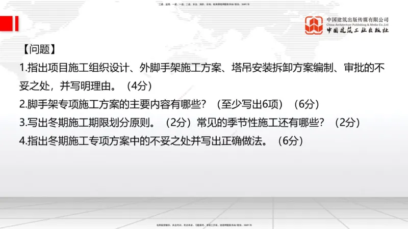 2025一建《建筑》冲刺抢分直播课四（上）8.21_2026年一级建造师_2026年一建建筑_2025年一建建筑SVIP_04-冲刺串讲✿考点强化✿小灶集训_35-建筑《冲刺抢分直播》韩雷JGS_讲义