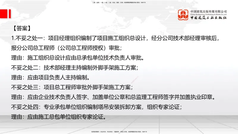 2025一建《建筑》冲刺抢分直播课四（上）8.21_2026年一级建造师_2026年一建建筑_2025年一建建筑SVIP_04-冲刺串讲✿考点强化✿小灶集训_35-建筑《冲刺抢分直播》韩雷JGS_讲义