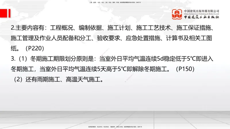 2025一建《建筑》冲刺抢分直播课四（上）8.21_2026年一级建造师_2026年一建建筑_2025年一建建筑SVIP_04-冲刺串讲✿考点强化✿小灶集训_35-建筑《冲刺抢分直播》韩雷JGS_讲义