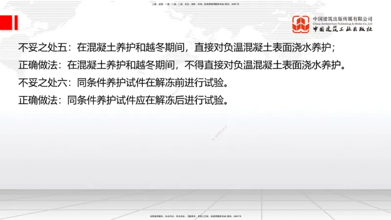 2025一建《建筑》冲刺抢分直播课四（上）8.21_2026年一级建造师_2026年一建建筑_2025年一建建筑SVIP_04-冲刺串讲✿考点强化✿小灶集训_35-建筑《冲刺抢分直播》韩雷JGS_讲义