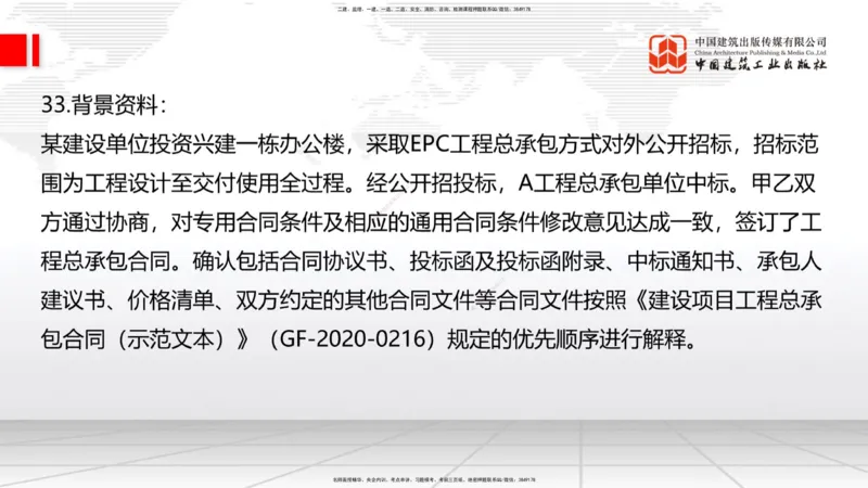 2025一建《建筑》冲刺抢分直播课四（上）8.21_2026年一级建造师_2026年一建建筑_2025年一建建筑SVIP_04-冲刺串讲✿考点强化✿小灶集训_35-建筑《冲刺抢分直播》韩雷JGS_讲义