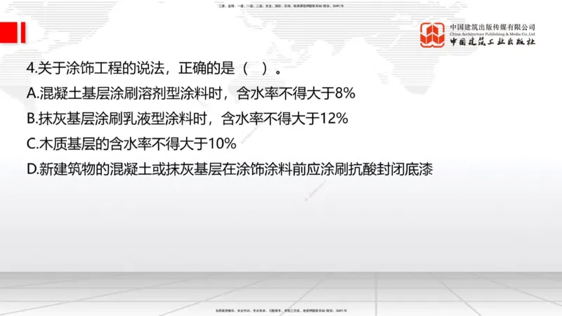 2025一建《建筑》冲刺抢分直播课四（上）8.21_2026年一级建造师_2026年一建建筑_2025年一建建筑SVIP_04-冲刺串讲✿考点强化✿小灶集训_35-建筑《冲刺抢分直播》韩雷JGS_讲义