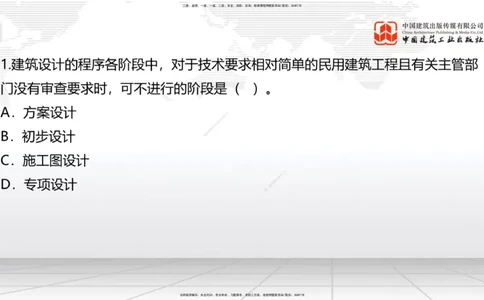 2025一建《建筑》冲刺抢分直播课四（上）8.21_2026年一级建造师_2026年一建建筑_2025年一建建筑SVIP_04-冲刺串讲✿考点强化✿小灶集训_35-建筑《冲刺抢分直播》韩雷JGS_讲义