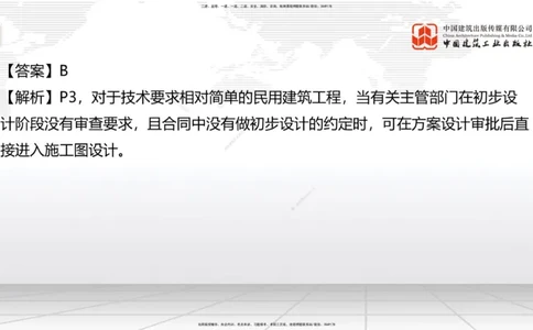 2025一建《建筑》冲刺抢分直播课四（上）8.21_2026年一级建造师_2026年一建建筑_2025年一建建筑SVIP_04-冲刺串讲✿考点强化✿小灶集训_35-建筑《冲刺抢分直播》韩雷JGS_讲义