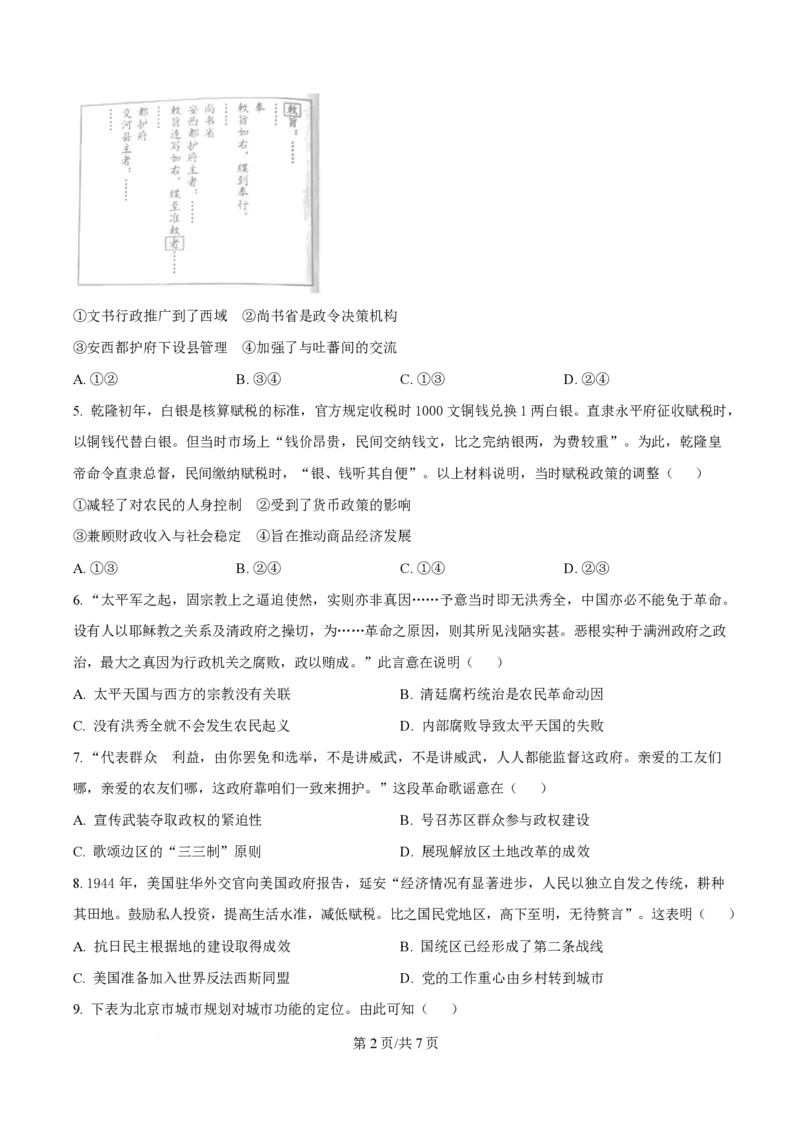 2025年高考历史试卷（北京卷）（空白卷）_历史历年高考真题_新&middot;PDF版2008-2025&middot;高考历史真题_历史（按年份分类）2008-2025_2025&middot;历史高考真题