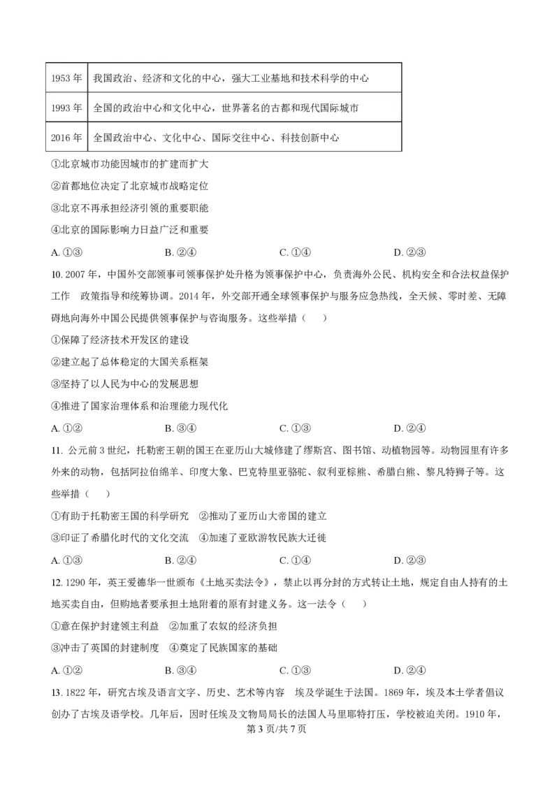 2025年高考历史试卷（北京卷）（空白卷）_历史历年高考真题_新&middot;PDF版2008-2025&middot;高考历史真题_历史（按年份分类）2008-2025_2025&middot;历史高考真题