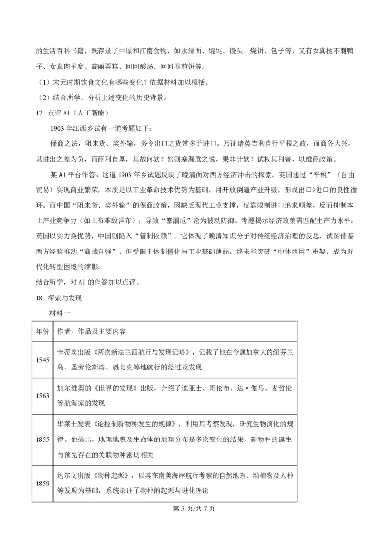 2025年高考历史试卷（北京卷）（空白卷）_历史历年高考真题_新&middot;PDF版2008-2025&middot;高考历史真题_历史（按年份分类）2008-2025_2025&middot;历史高考真题