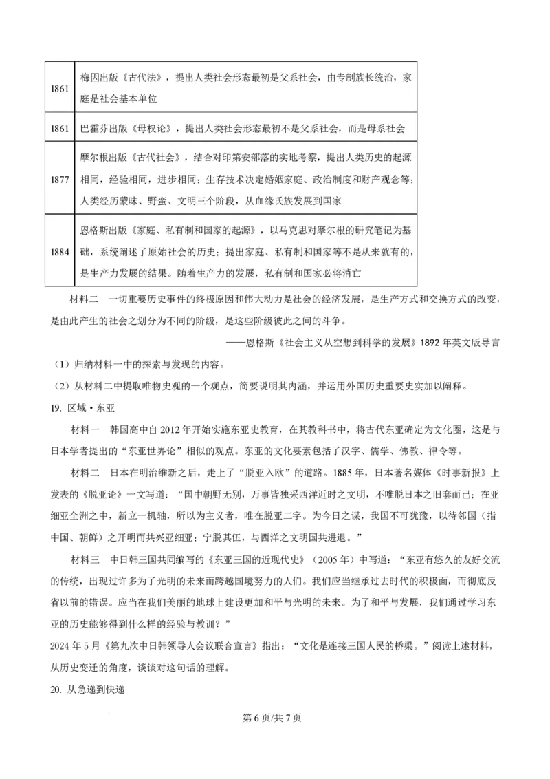 2025年高考历史试卷（北京卷）（空白卷）_历史历年高考真题_新&middot;PDF版2008-2025&middot;高考历史真题_历史（按年份分类）2008-2025_2025&middot;历史高考真题