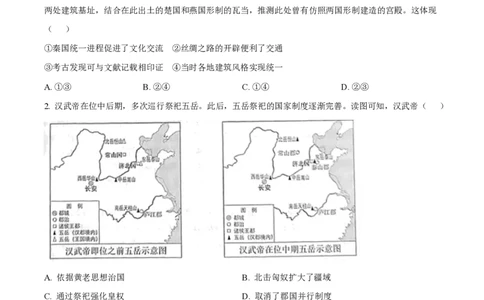 2025年高考历史试卷（北京卷）（空白卷）_历史历年高考真题_新&middot;PDF版2008-2025&middot;高考历史真题_历史（按年份分类）2008-2025_2025&middot;历史高考真题