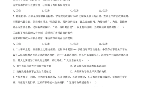 2025年高考历史试卷（北京卷）（空白卷）_历史历年高考真题_新&middot;PDF版2008-2025&middot;高考历史真题_历史（按年份分类）2008-2025_2025&middot;历史高考真题