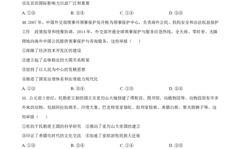 2025年高考历史试卷（北京卷）（空白卷）_历史历年高考真题_新&middot;PDF版2008-2025&middot;高考历史真题_历史（按年份分类）2008-2025_2025&middot;历史高考真题