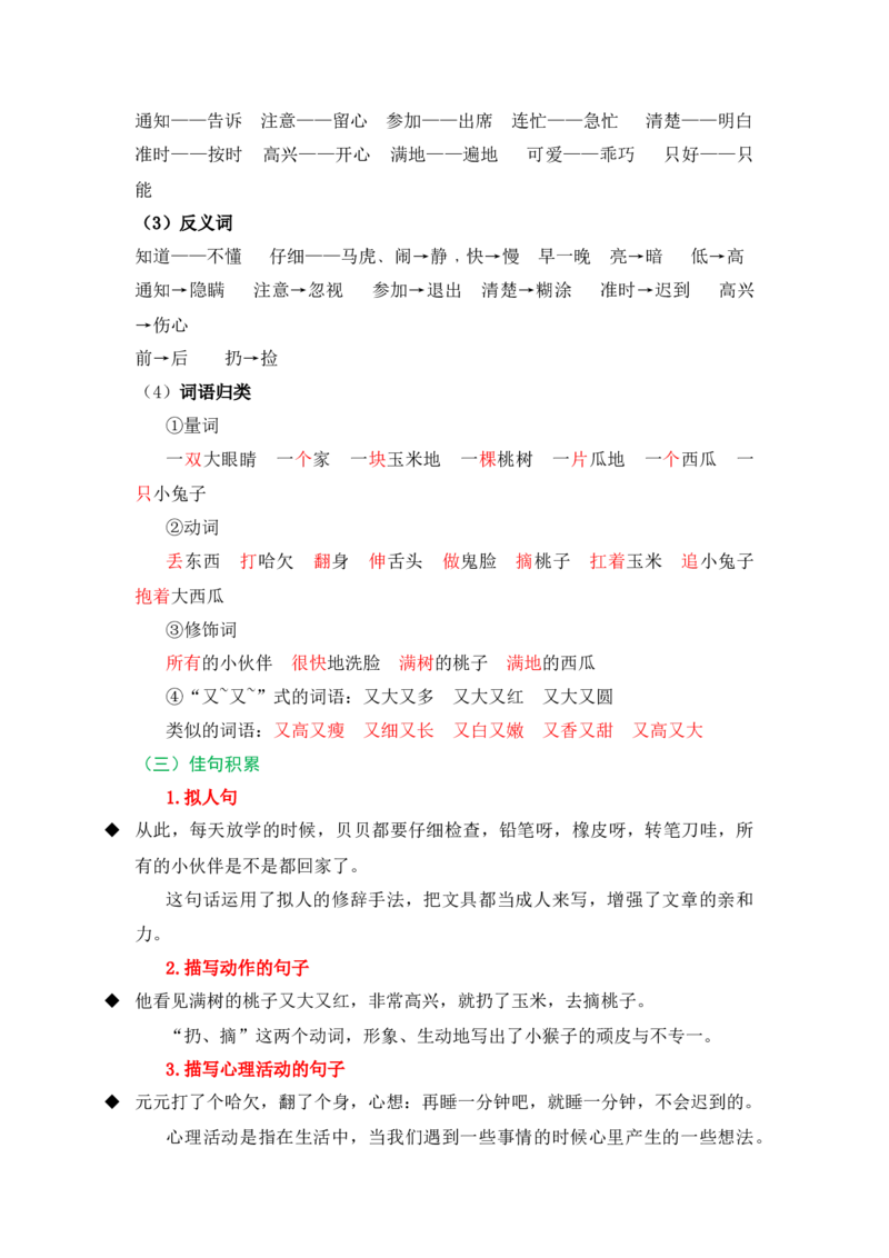 第七单元（教学计划）-（统编版.2024）_一年级语文下册（统编版）_大单元教学课件+教学设计+作业设计+教学计划