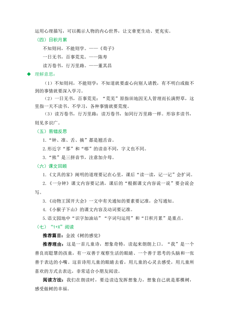第七单元（教学计划）-（统编版.2024）_一年级语文下册（统编版）_大单元教学课件+教学设计+作业设计+教学计划