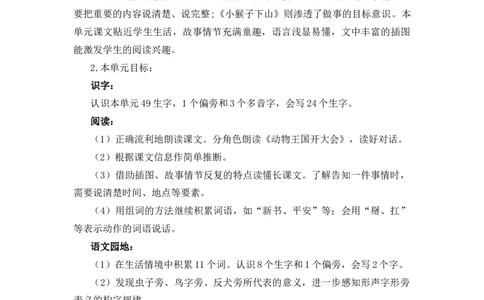 第七单元（教学计划）-（统编版.2024）_一年级语文下册（统编版）_大单元教学课件+教学设计+作业设计+教学计划