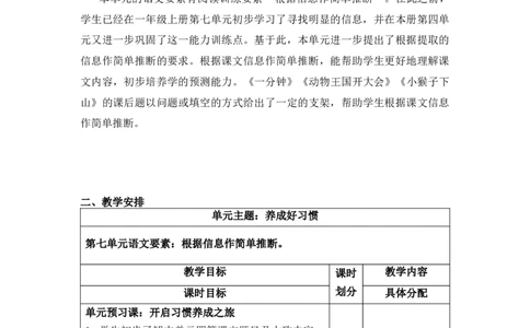 第七单元（教学计划）-（统编版.2024）_一年级语文下册（统编版）_大单元教学课件+教学设计+作业设计+教学计划