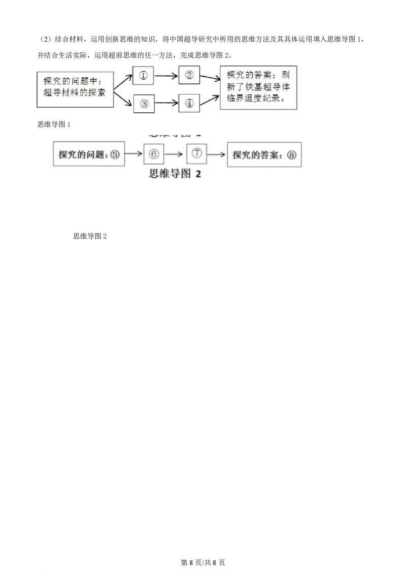 2024年高考政治试卷（湖南）（空白卷）_政治历年高考真题_新&middot;PDF版2008-2025&middot;高考政治真题_政治（按年份分类）2008-2025_2024&middot;政治高考真题