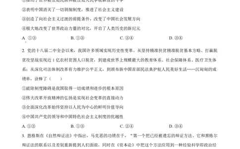 2024年高考政治试卷（湖南）（空白卷）_政治历年高考真题_新&middot;PDF版2008-2025&middot;高考政治真题_政治（按年份分类）2008-2025_2024&middot;政治高考真题
