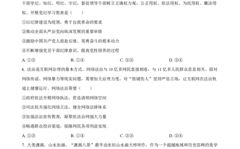 2024年高考政治试卷（湖南）（空白卷）_政治历年高考真题_新&middot;PDF版2008-2025&middot;高考政治真题_政治（按年份分类）2008-2025_2024&middot;政治高考真题