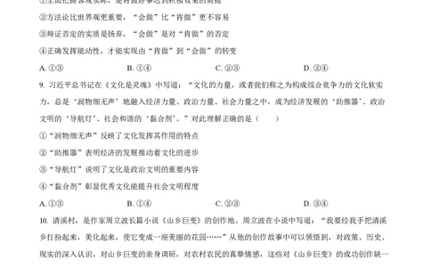 2024年高考政治试卷（湖南）（空白卷）_政治历年高考真题_新&middot;PDF版2008-2025&middot;高考政治真题_政治（按年份分类）2008-2025_2024&middot;政治高考真题