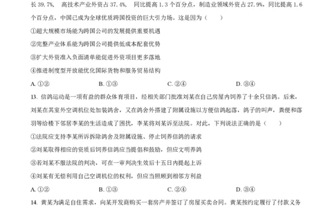 2024年高考政治试卷（湖南）（空白卷）_政治历年高考真题_新&middot;PDF版2008-2025&middot;高考政治真题_政治（按年份分类）2008-2025_2024&middot;政治高考真题