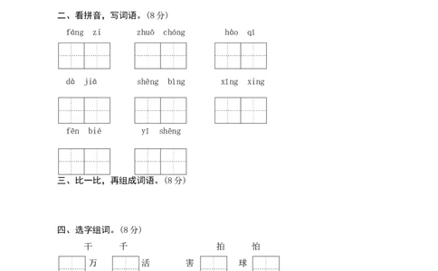 第八单元测评_一年级语文下册（统编版）_老课标资料_期中+期末_单元期中期末测评