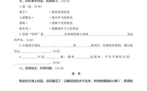 第八单元测评_一年级语文下册（统编版）_老课标资料_期中+期末_单元期中期末测评
