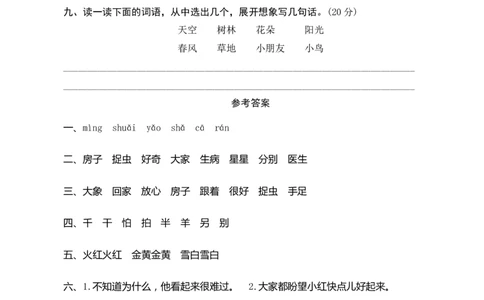 第八单元测评_一年级语文下册（统编版）_老课标资料_期中+期末_单元期中期末测评