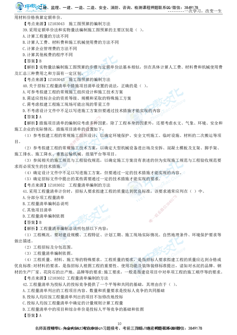 04.一建经济-2022年真题解析-讲义_2026年一级建造师_2026年一建经济_2025年一建经济SVIP_03-习题精析✿实战特训✿模考通关_29-经济《真题解析班》名师ZJ_课程讲义