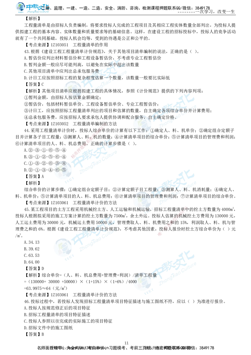 04.一建经济-2022年真题解析-讲义_2026年一级建造师_2026年一建经济_2025年一建经济SVIP_03-习题精析✿实战特训✿模考通关_29-经济《真题解析班》名师ZJ_课程讲义