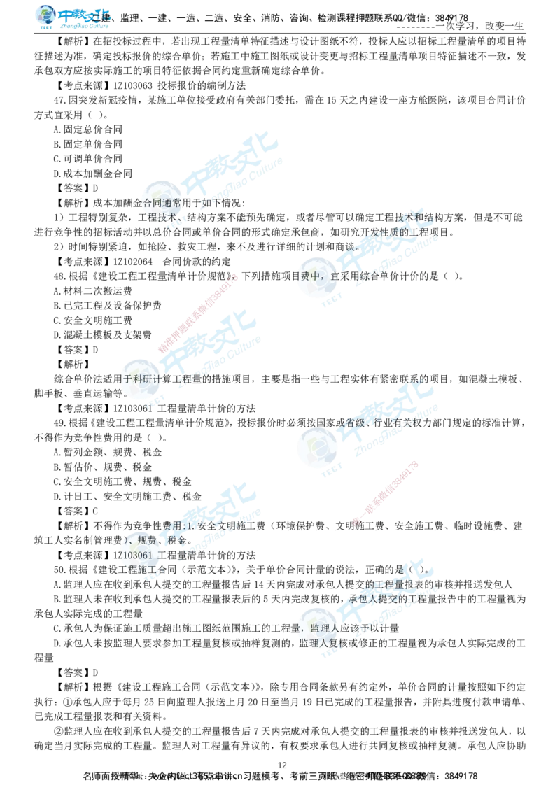 04.一建经济-2022年真题解析-讲义_2026年一级建造师_2026年一建经济_2025年一建经济SVIP_03-习题精析✿实战特训✿模考通关_29-经济《真题解析班》名师ZJ_课程讲义