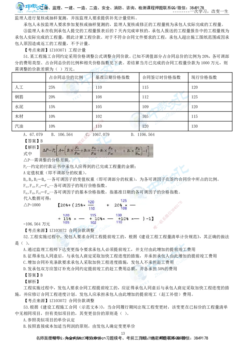 04.一建经济-2022年真题解析-讲义_2026年一级建造师_2026年一建经济_2025年一建经济SVIP_03-习题精析✿实战特训✿模考通关_29-经济《真题解析班》名师ZJ_课程讲义