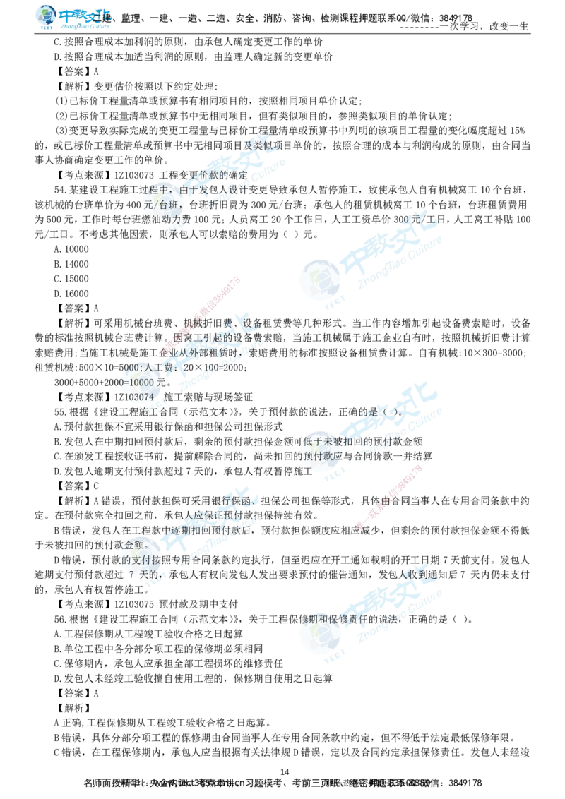 04.一建经济-2022年真题解析-讲义_2026年一级建造师_2026年一建经济_2025年一建经济SVIP_03-习题精析✿实战特训✿模考通关_29-经济《真题解析班》名师ZJ_课程讲义