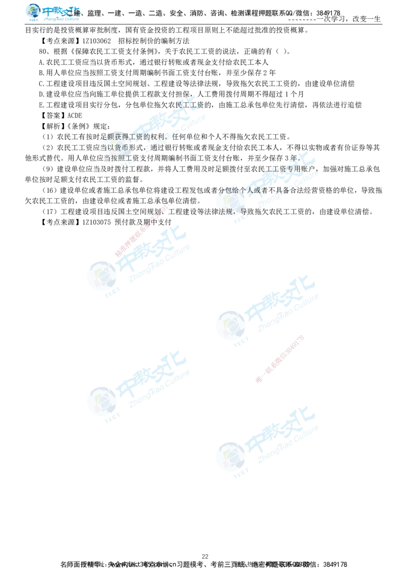 04.一建经济-2022年真题解析-讲义_2026年一级建造师_2026年一建经济_2025年一建经济SVIP_03-习题精析✿实战特训✿模考通关_29-经济《真题解析班》名师ZJ_课程讲义