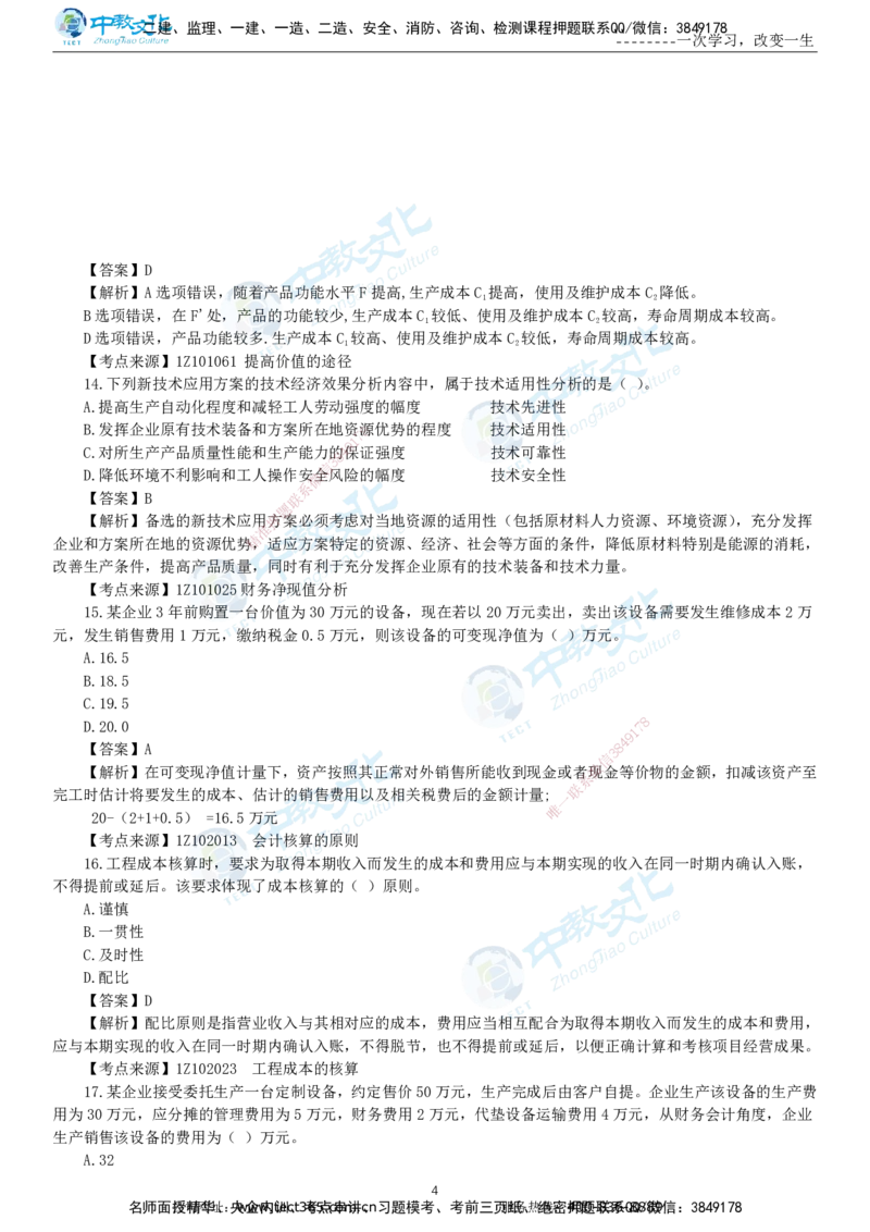 04.一建经济-2022年真题解析-讲义_2026年一级建造师_2026年一建经济_2025年一建经济SVIP_03-习题精析✿实战特训✿模考通关_29-经济《真题解析班》名师ZJ_课程讲义