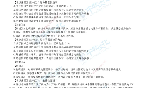 04.一建经济-2022年真题解析-讲义_2026年一级建造师_2026年一建经济_2025年一建经济SVIP_03-习题精析✿实战特训✿模考通关_29-经济《真题解析班》名师ZJ_课程讲义