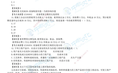 04.一建经济-2022年真题解析-讲义_2026年一级建造师_2026年一建经济_2025年一建经济SVIP_03-习题精析✿实战特训✿模考通关_29-经济《真题解析班》名师ZJ_课程讲义